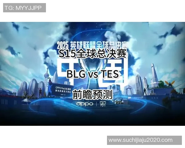 S15LOL比赛中BLG速度对比分析揭示战队优势与策略调整